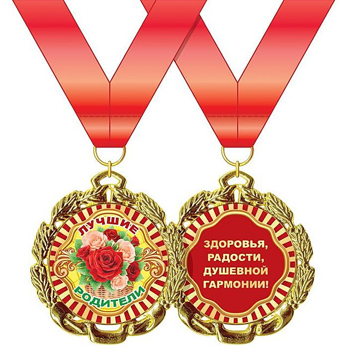 Медаль "Лучшие родители" арт.58.53.278