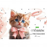 Альбом для рисования 20 листов скоба (Hatber) Лапки-царапки ассорти арт.20А4C