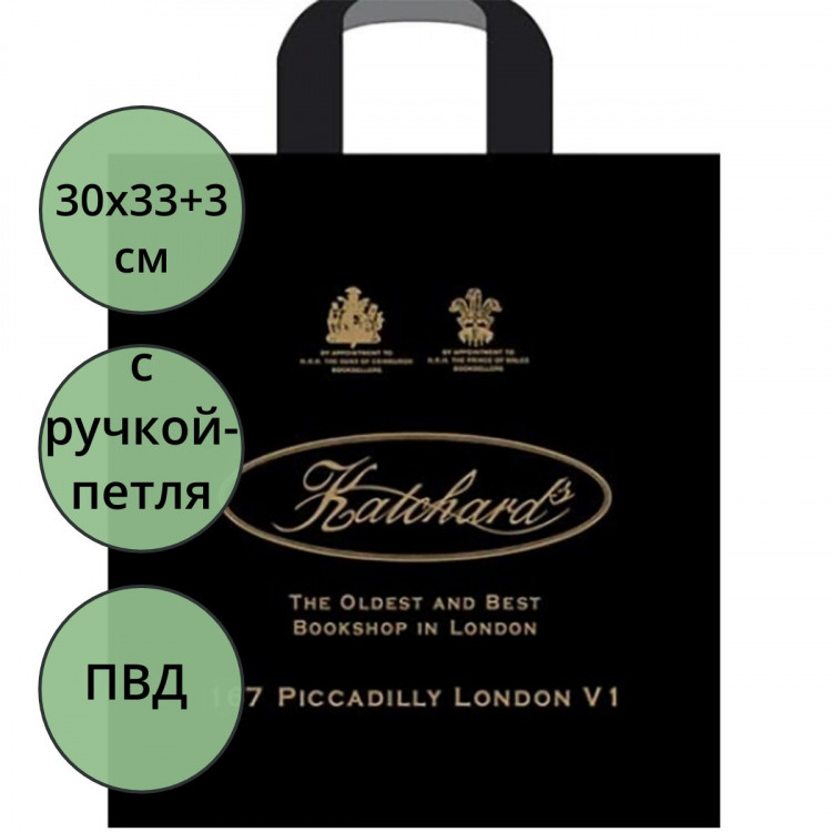 Пакет ПВД с ручкой петля "Хатчард" 30*33+3см 70мкм арт.ПТЛ00026