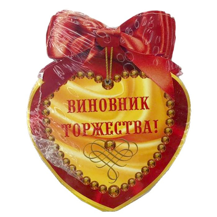 Медаль "Виновник торжества" арт.