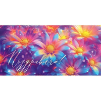 Открытка-конверт "Поздравляю!" арт.9.0000993