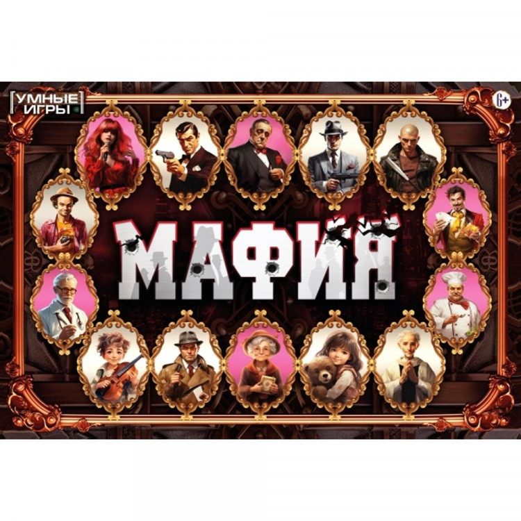 Игра настольная карточная (Умные игры) Мафия арт.4660254435667