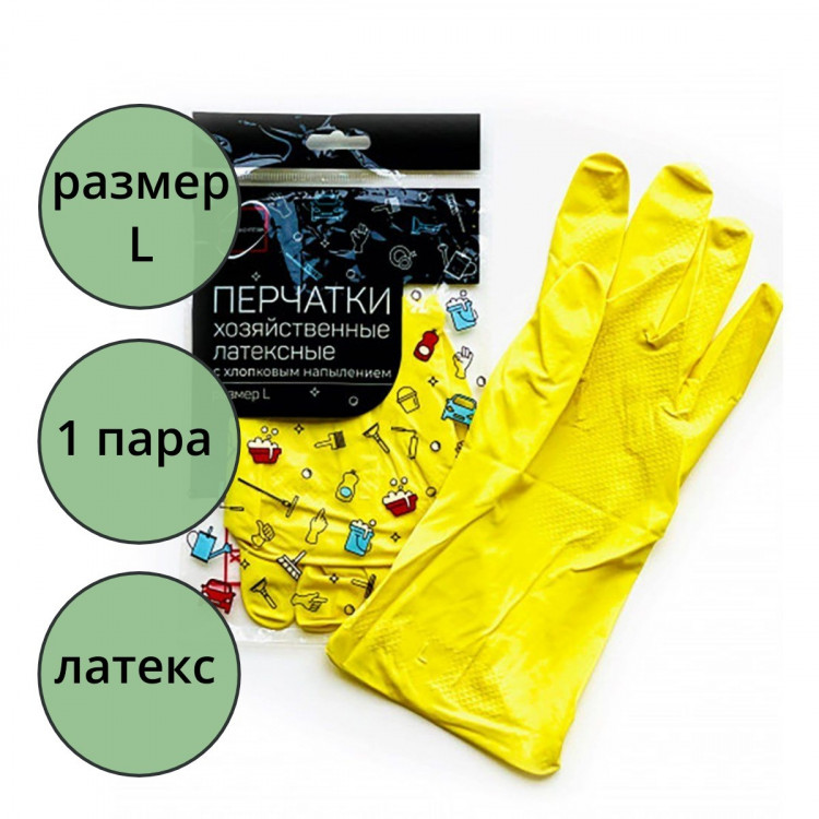 Перчатки хозяйственные латексные размер L