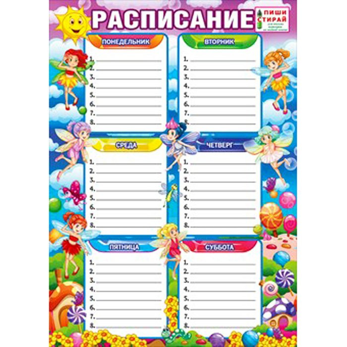 Расписание уроков А4 (Мир поздравлений) Пиши-стирай Феи арт.044.024