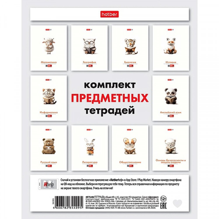 Комплект предметных тетрадей 10 штук 24 листа (Hatber) Я люблю учиться мелованная бумага арт.24Т5Вd