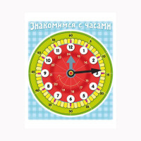 Шпаргалка (Hatber) Часы европодвес арт.Ио5_11458