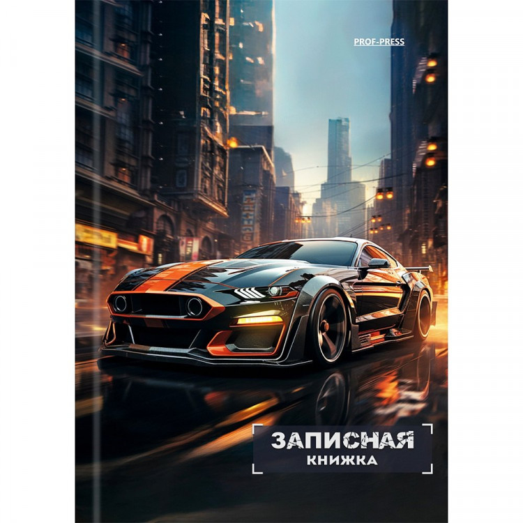 Записная книжка А6 твердая обложка 48 листов (Prof-Press) Спортивный автомобиль в городе глянцевая ламинация клетка арт.48-7102