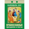 Календарь отрывной 2027 77*114мм 