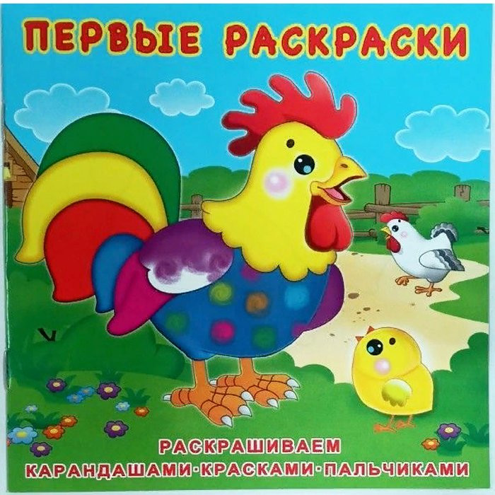 Раскраска А5 Первая раскраска Цыпленок и его семья (Фламинго) арт.28756