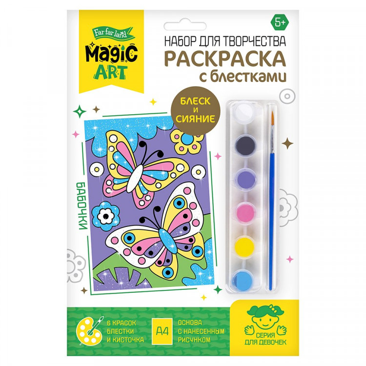 Раскраска А4 с блестками Бабочки (ДК) краски, кисть, блестки арт.04792