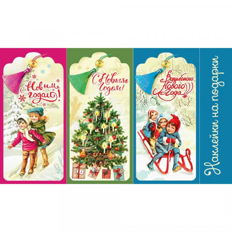 Наклейки для подарков А6 "Новогодние пожелания" арт.201159