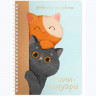 Дневничок для девочки А5 мягкая обложка 48 листов на гребне Феникс Любопытные коты арт.73332