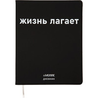 Дневник школьный гибкая обложка кожзам (deVENTE) Жизнь лагает шелкография, отстрочка,ляссе арт.2020361