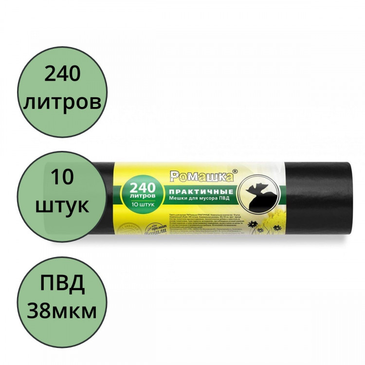 Пакеты для мусора 240л 38мкм 10шт/рулон, ПВД черные Ромашка