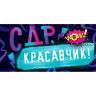 Открытка-конверт 