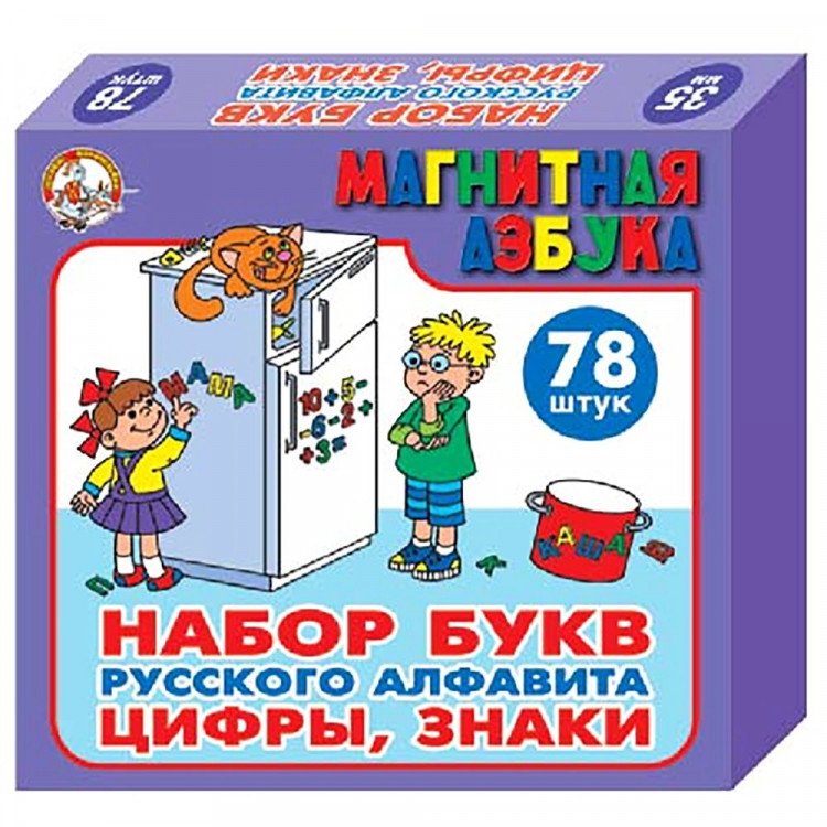 Игра Магнитная азбука (набор букв русс алфавита, цифр, знаков) (ДК) арт 00849