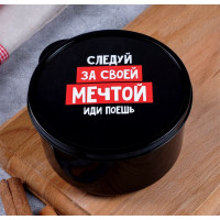 Ланч-бокс 0,5л "Следуй за мечтой" арт.4569104