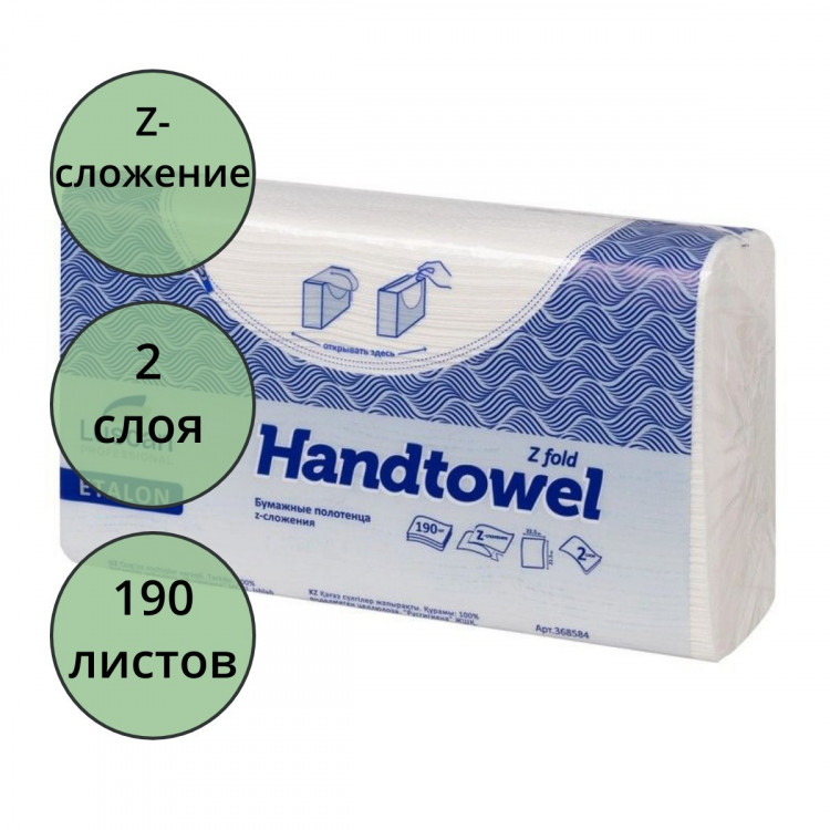 Полотенце бумажное Система H2 Z-сложение 2-сл 190л белые (21,5*21,5) арт.368584
