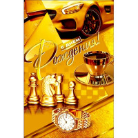 Открытка А5 "С Днем рождения!" арт.КВЛ-1130