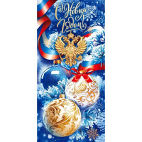 Открытка евро "С Новым годом" Шары Российская символика" без текста арт.11978