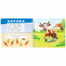 Книжка картонная А5 (Умка) Веселые половинки Домашние животные Степанов В.А арт.9785506102151