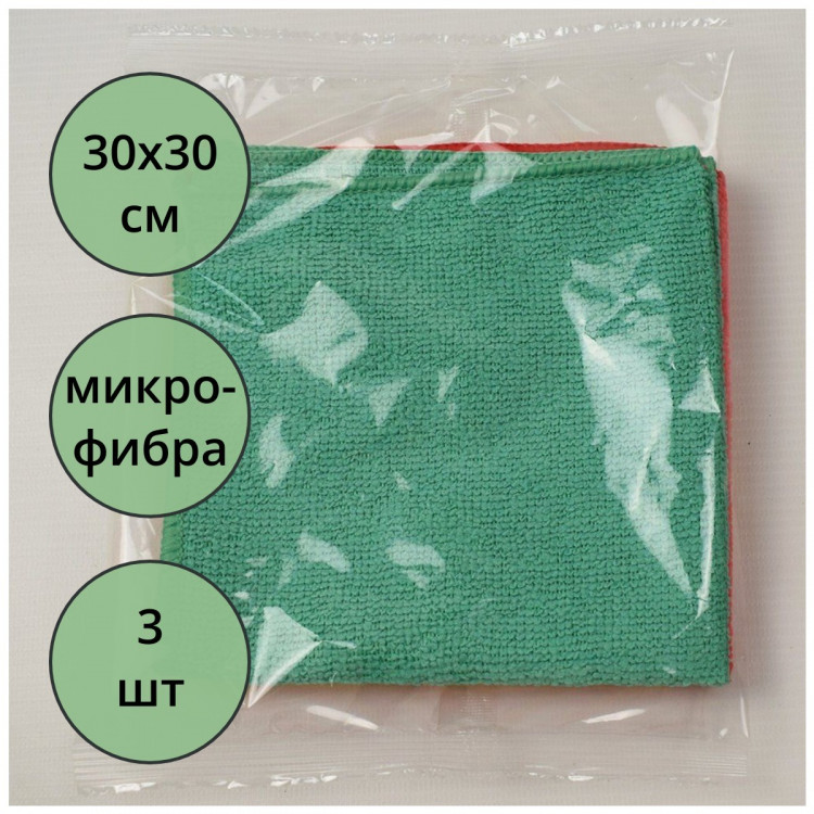 Салфетка универсальная микрофибра 30*30 3 штуки в наборе 220г/м2 микс арт.55-9321