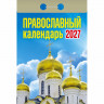 Календарь отрывной 2027 77*114мм 