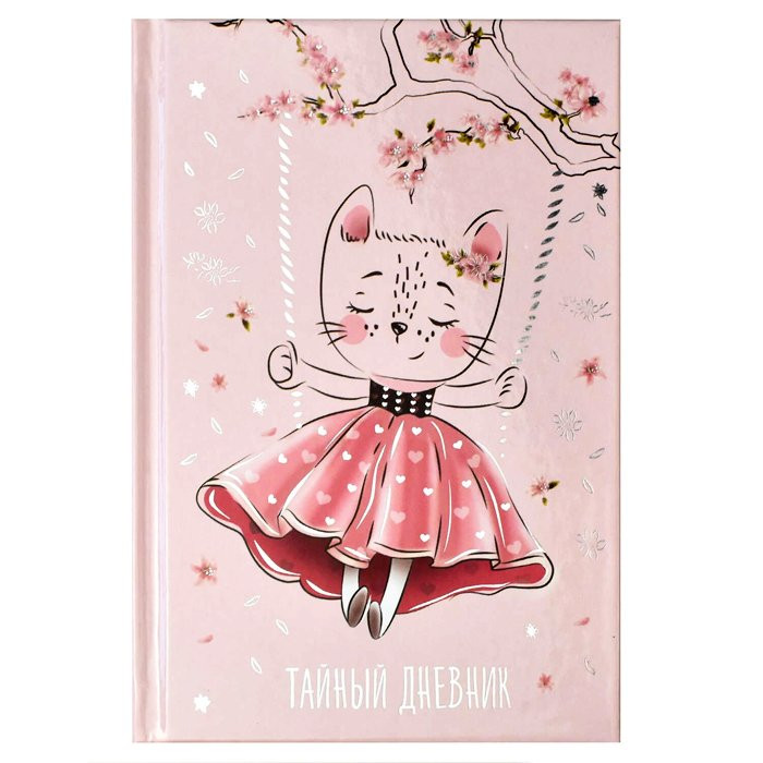 Тайный дневник для девочки А6+ твердая обложка 96 листов (Феникс) Кошка-мечтатель арт 57829