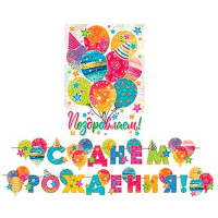 Гирлянда-растяжка "С Днем Рождения" 2,7м. арт.8-15-082