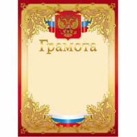 Бланк Грамота А4 Hatber мелов. картон 190 г/м² арт.Г4_16692 (Ст.200)