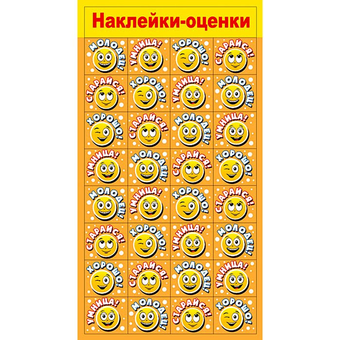 Наклейки-оценки (Мир поздравлений) артнаклейки 079наклейки 067
