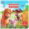 Книжка картонная с окошками 160х160 мм (Умка) Весёлая ферма 10 стр арт.978-5-506-11114-6