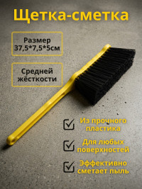 Щетка-сметка большая