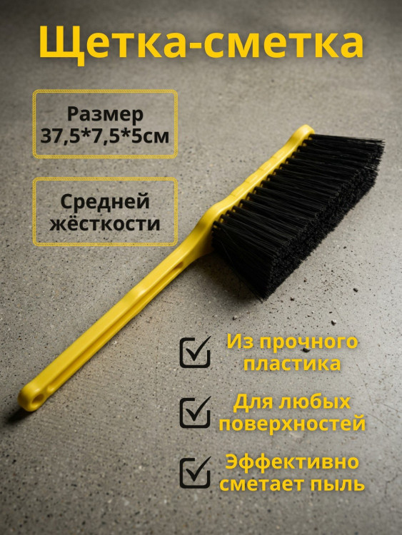 Щетка-сметка большая