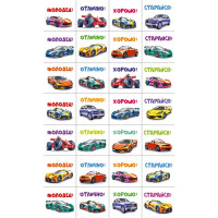 Наклейки-оценки (ОП) Машинки арт.89.086