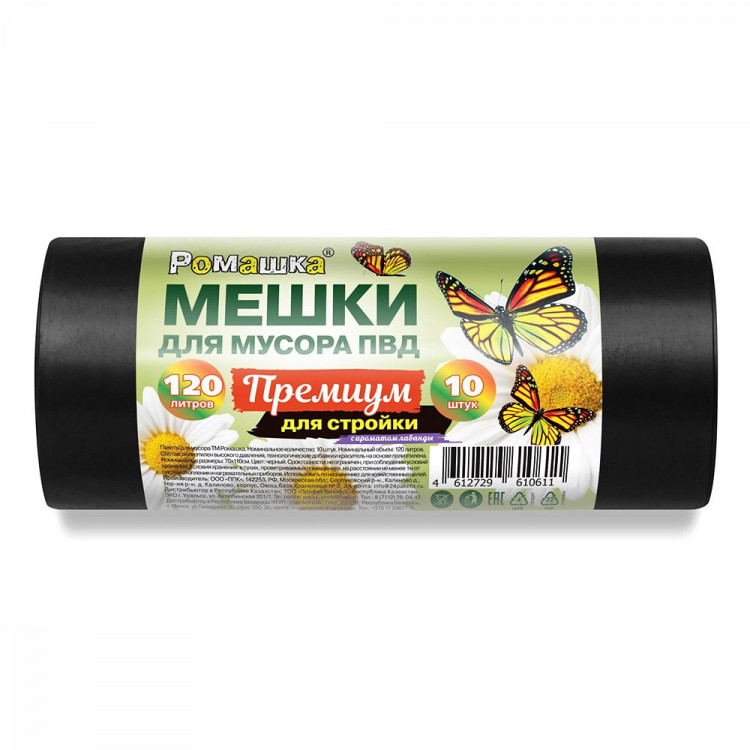 Пакеты для мусора 120л 45мкм 10шт/рулон, ПВД черные Ромашка (ст.14)