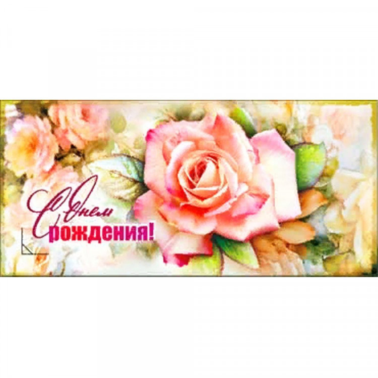 Открытка-конверт "С Днём Рождения!" арт.90-786