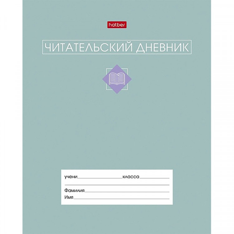 Читательский дневник А5 (Hatber) Сила в книге 24 листа арт.24Дч5В5_34206