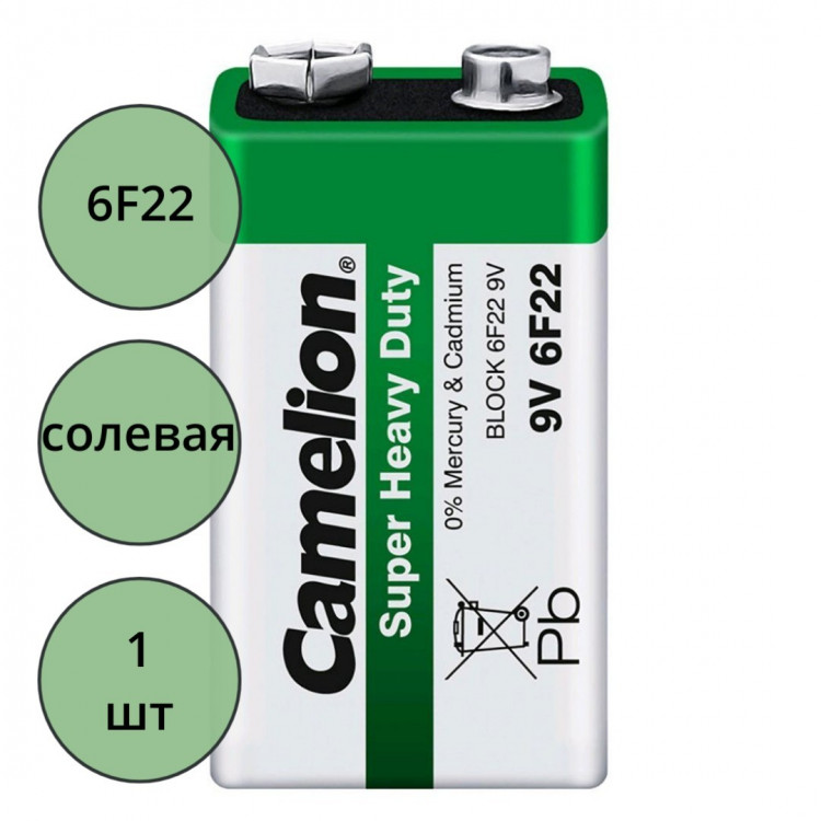 Батарейки крона Camelion 6F22 9V солевая BL1 (цена за упаковку)