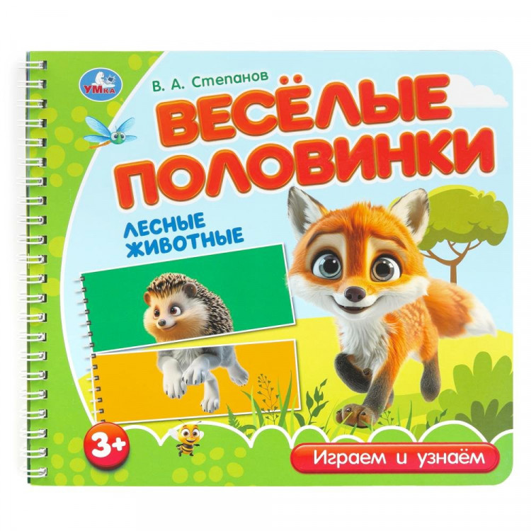 Книжка картонка А5 (Умка) Веселые половинки Лесные животные Степанов В.А арт.9785506102175