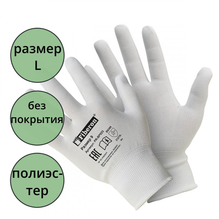 Перчатки "Для сборочных работ", полиэстер, без и/у, 9(L), белые, Fiberon PR-BP023