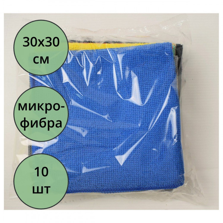 Салфетка универсальная микрофибра 30*30 10 штук в наборе 220г/м2 микс арт.55-9380