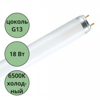 Лампа люминисцентная 18W/54