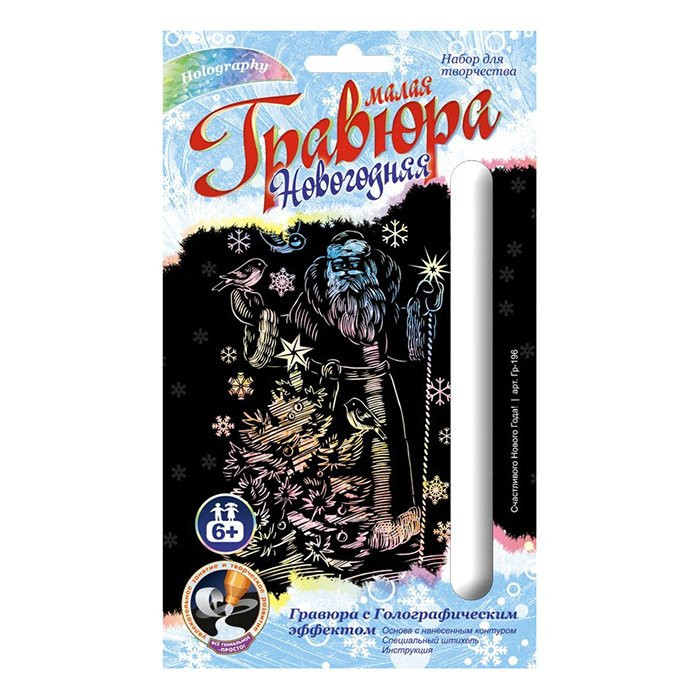 Гравюра А5 Счастливого Нового года! голографик (LORI) арт.Гр-196