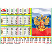 Календарь табель 2027  А4 210*297 Символика РФ арт.ТК-27-008