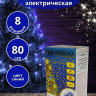Гирлянда электрическая для дома точечная 7,5м 80LED цвет синий (зеленый провод) 8режимов арт.183-819
