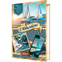 Открытка А5 "С Юбилеем!" арт.2-04-3579