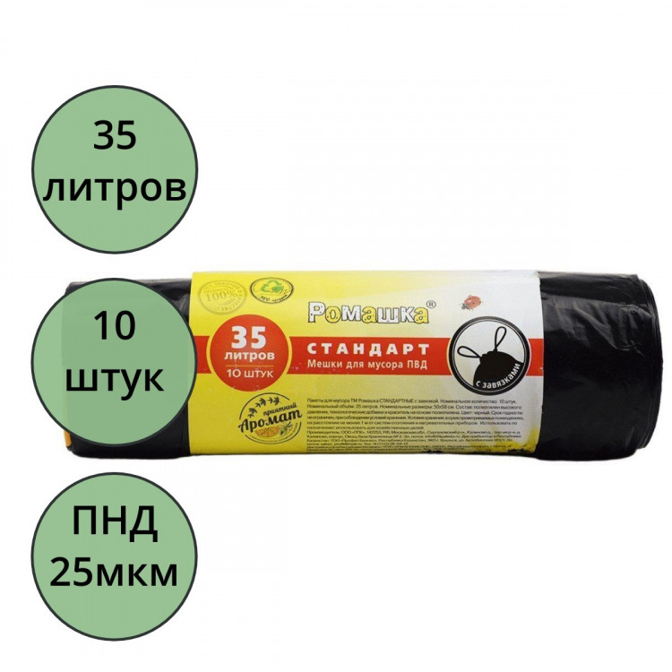 Пакеты для мусора 35л 25мкм 10шт/рулон, ПНД черные с завязками Ромашка (Ст.24)