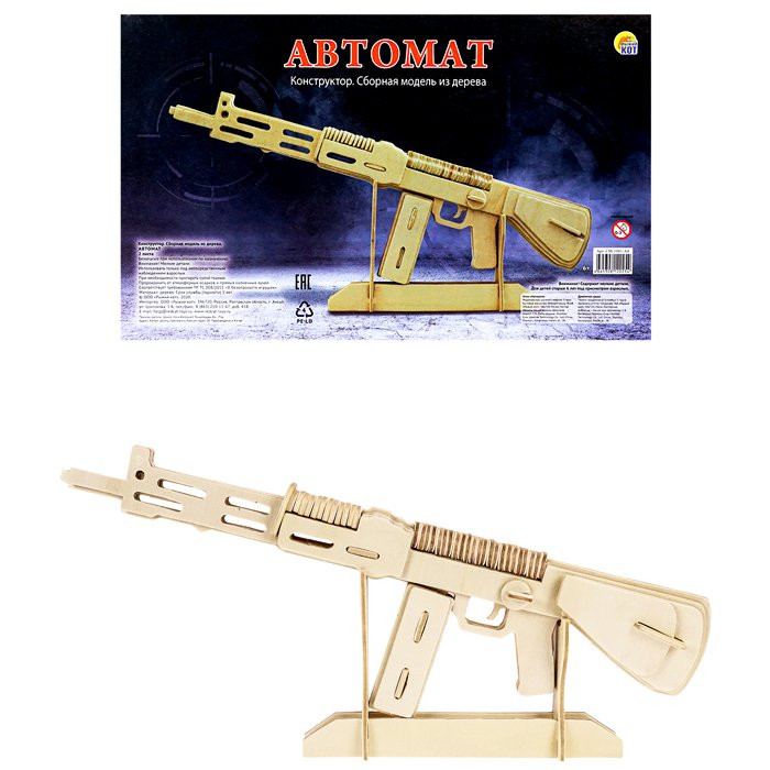 Деревянная модель А4 2 BIG Автомат (РК ) арт.СМ-1001-А4