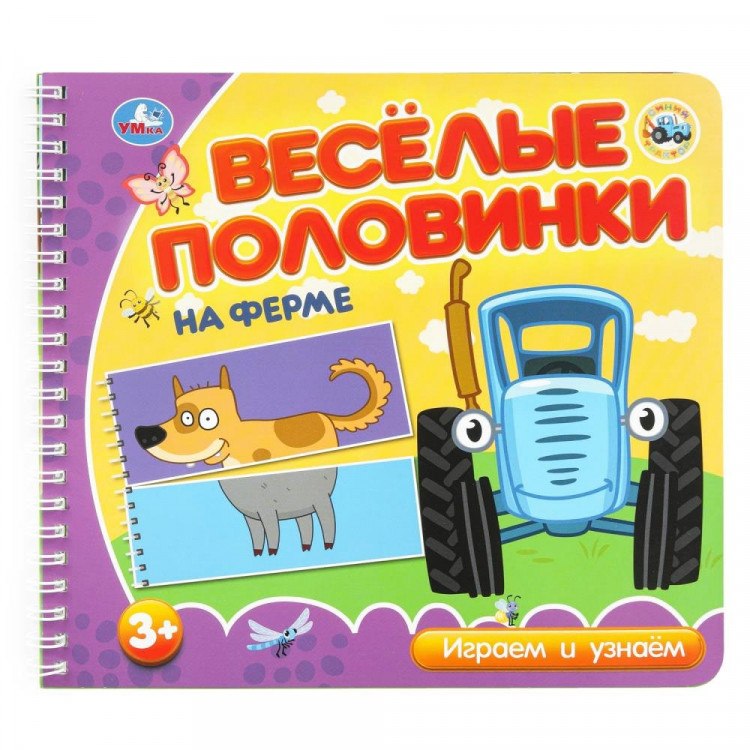 Книжка картонка А5 (Умка) Веселые половинки Синий трактор На ферме арт.9785506102144